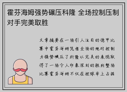 霍芬海姆强势碾压科隆 全场控制压制对手完美取胜