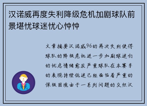 汉诺威再度失利降级危机加剧球队前景堪忧球迷忧心忡忡