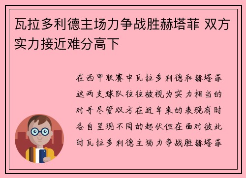 瓦拉多利德主场力争战胜赫塔菲 双方实力接近难分高下