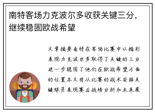 南特客场力克波尔多收获关键三分，继续稳固欧战希望