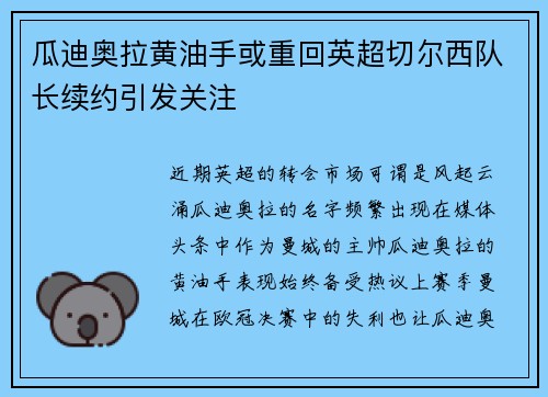 瓜迪奥拉黄油手或重回英超切尔西队长续约引发关注