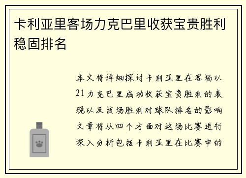 卡利亚里客场力克巴里收获宝贵胜利稳固排名