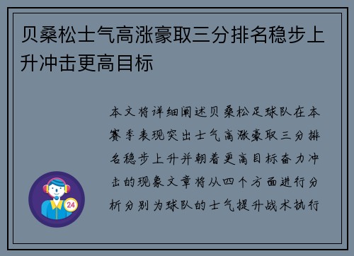 贝桑松士气高涨豪取三分排名稳步上升冲击更高目标