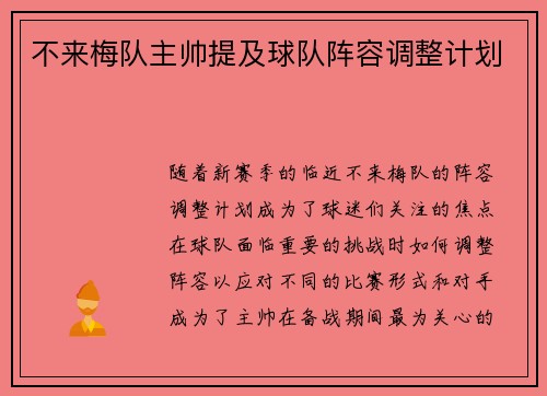 不来梅队主帅提及球队阵容调整计划