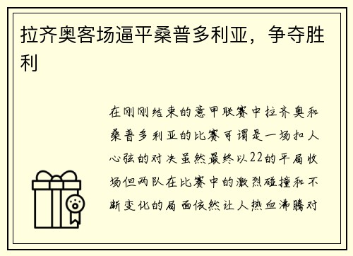 拉齐奥客场逼平桑普多利亚，争夺胜利