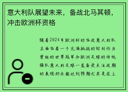意大利队展望未来，备战北马其顿，冲击欧洲杯资格
