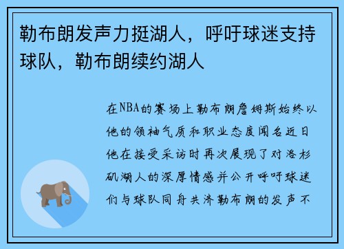勒布朗发声力挺湖人，呼吁球迷支持球队，勒布朗续约湖人