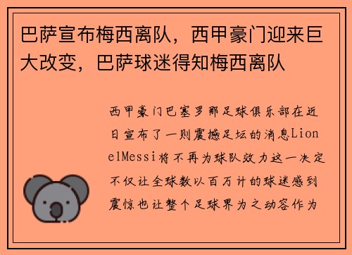 巴萨宣布梅西离队，西甲豪门迎来巨大改变，巴萨球迷得知梅西离队