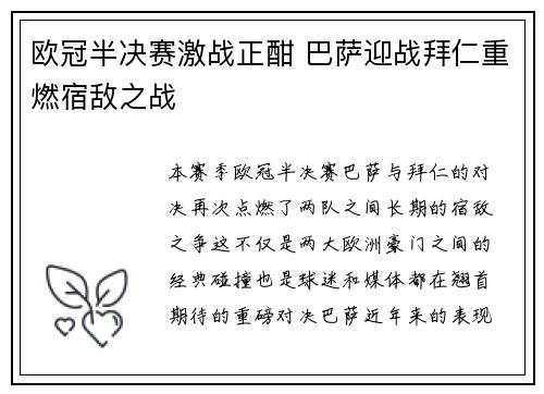 欧冠半决赛激战正酣 巴萨迎战拜仁重燃宿敌之战