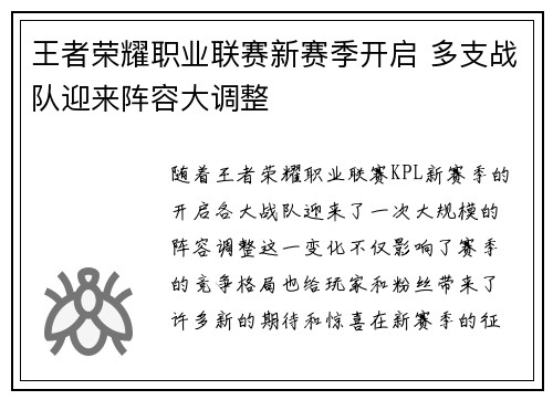 王者荣耀职业联赛新赛季开启 多支战队迎来阵容大调整