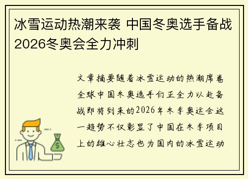 冰雪运动热潮来袭 中国冬奥选手备战2026冬奥会全力冲刺