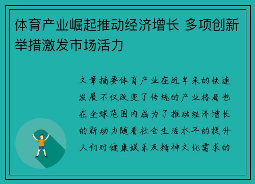 体育产业崛起推动经济增长 多项创新举措激发市场活力