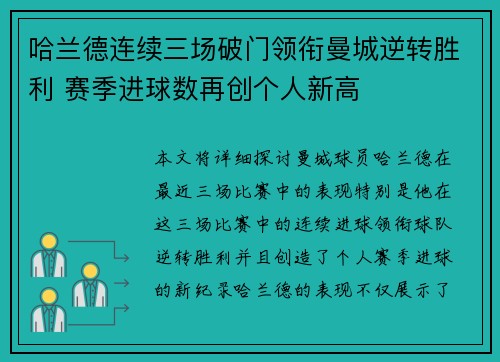 哈兰德连续三场破门领衔曼城逆转胜利 赛季进球数再创个人新高