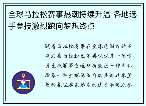 全球马拉松赛事热潮持续升温 各地选手竞技激烈跑向梦想终点