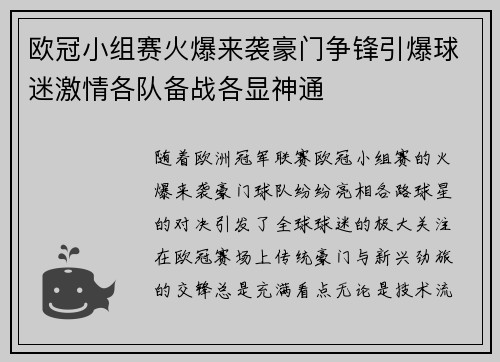 欧冠小组赛火爆来袭豪门争锋引爆球迷激情各队备战各显神通