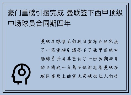 豪门重磅引援完成 曼联签下西甲顶级中场球员合同期四年