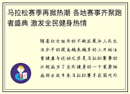 马拉松赛季再掀热潮 各地赛事齐聚跑者盛典 激发全民健身热情